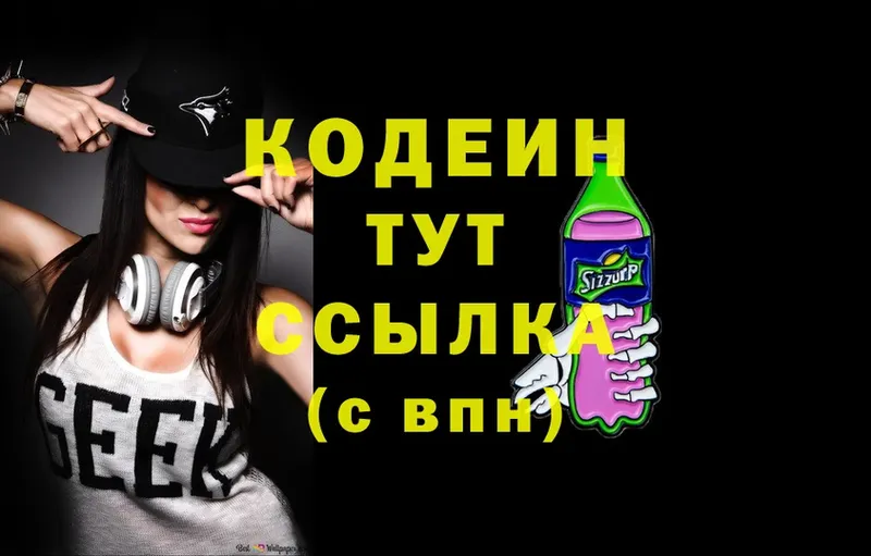 Кодеин Purple Drank  Буй 